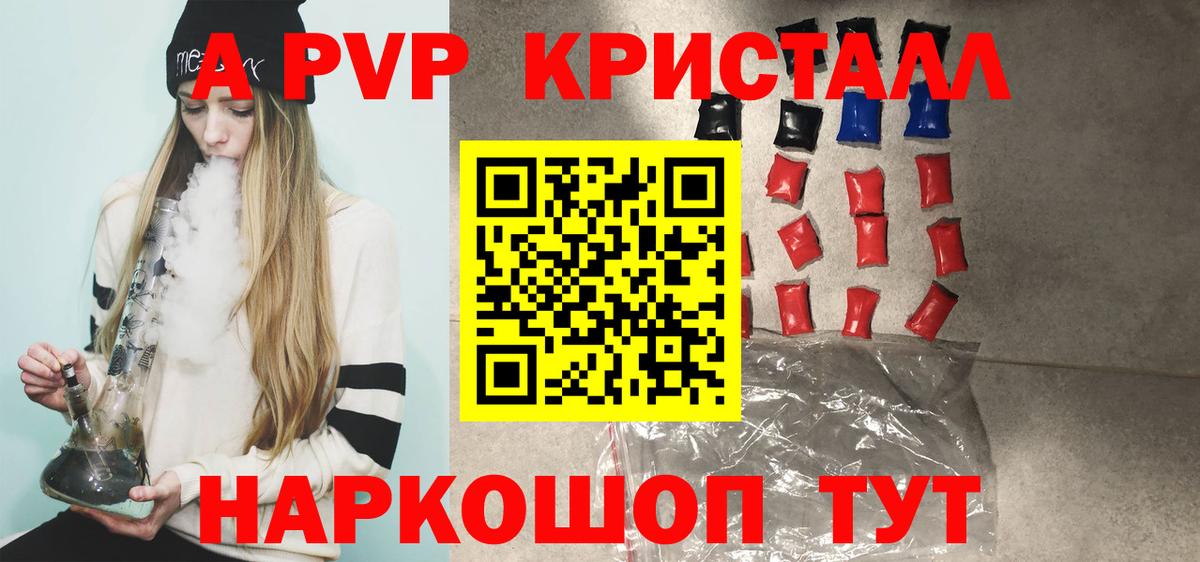 APVP крисы CK Аша