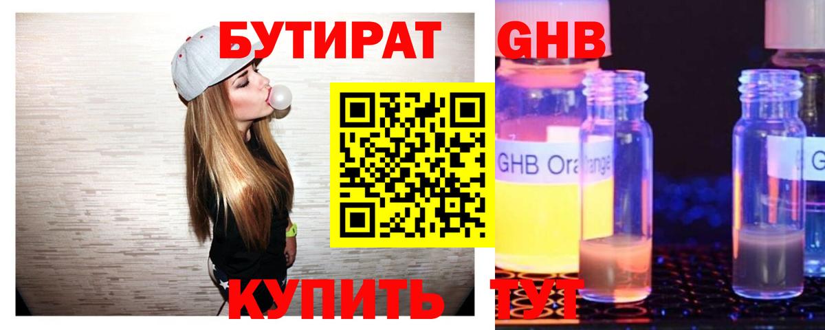 БУТИРАТ буратино Аша