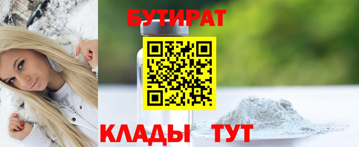 Аша  БУТИРАТ 1.4BDO  Вход с VPN 