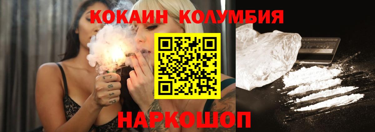 COCAIN VHQ  COCAIN Колумбийский  COCAIN  Вход с VPN  Аша 