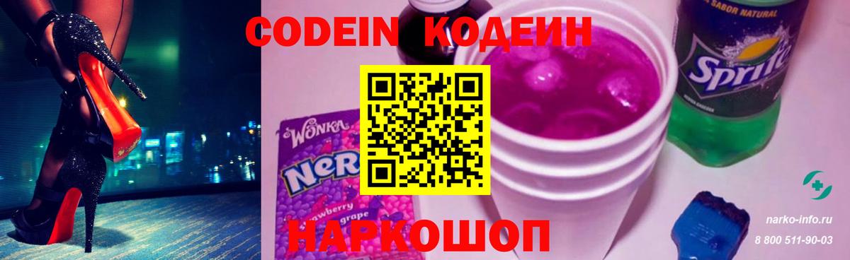 Аша  Кодеиновый сироп Lean Purple Drank  Вход с VPN  Codein Purple Drank 