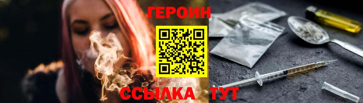 ГЕРОИН герыч  Вход с VPN  Аша 