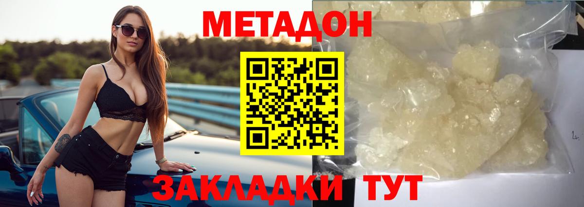 Метадон белоснежный  Метадон methadone  Аша  Вход с VPN 